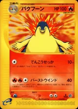 バクフーン