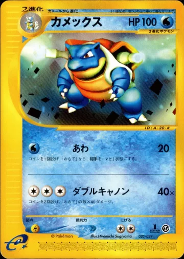 カメックス