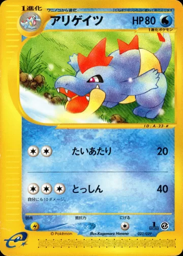 アリゲイツ