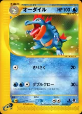 オーダイル