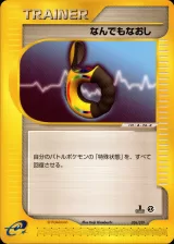 なんでもなおし