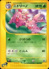 ニドリーノ