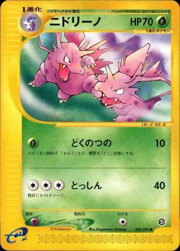 ニドリーノ