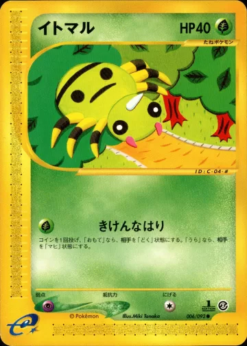 イトマル 1ED