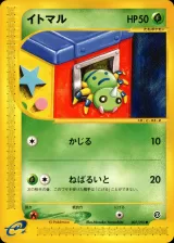 イトマル