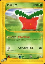 ハネッコ 1ED