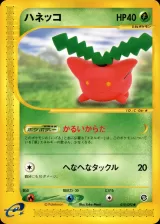 ハネッコ