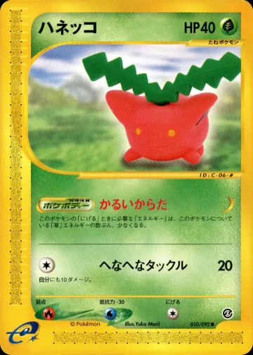 ハネッコ