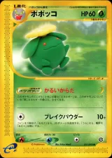 ポポッコ