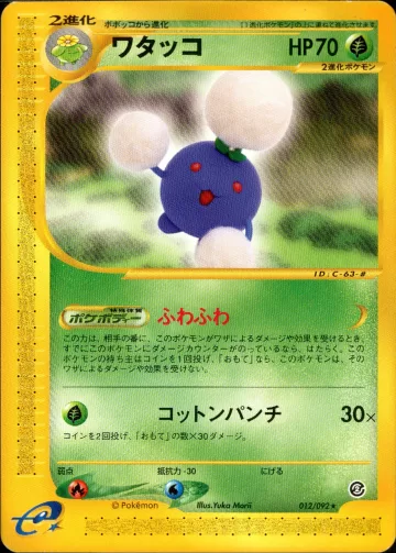 ワタッコ