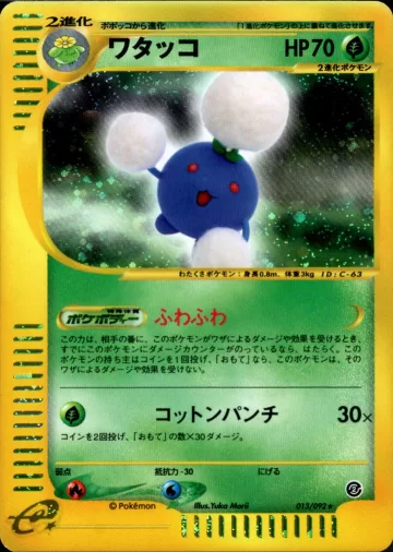 ワタッコ