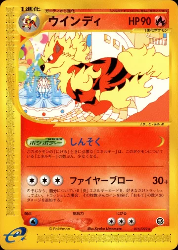 ウインディ