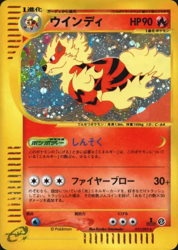 ウインディ 1ED