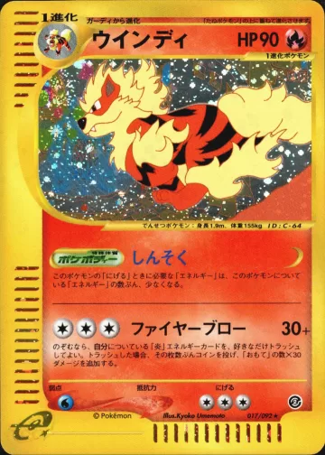 ウインディ
