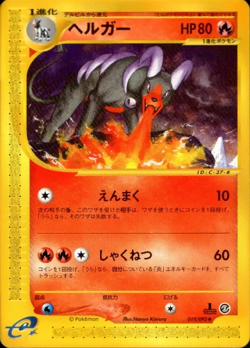 ヘルガー 1ED