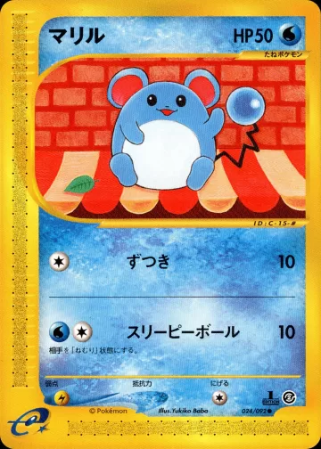 マリル 1ED