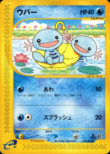 ウパー 1ED