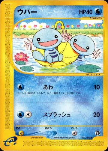 ウパー