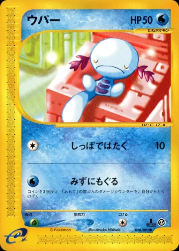 ウパー 1ED