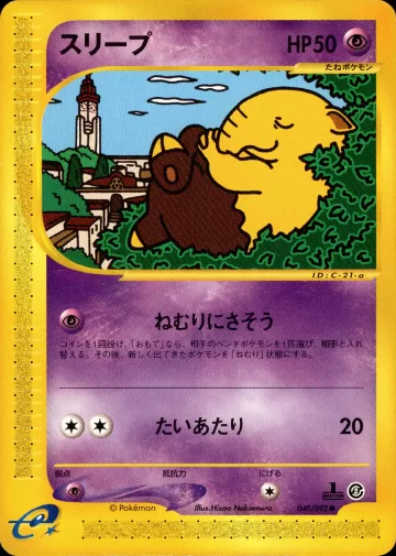 スリープ(a) 1ED