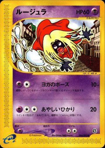 ルージュラ