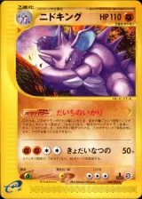 ニドキング 1ED