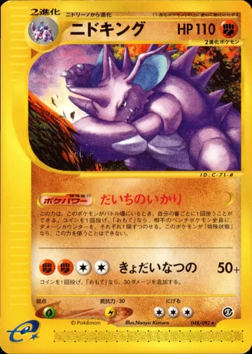 ニドキング