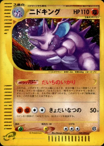 ニドキング