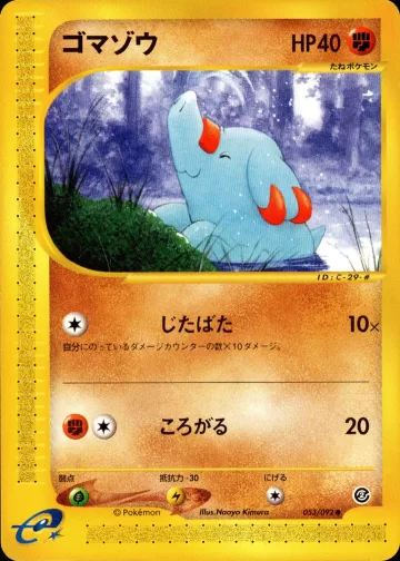 ゴマゾウ
