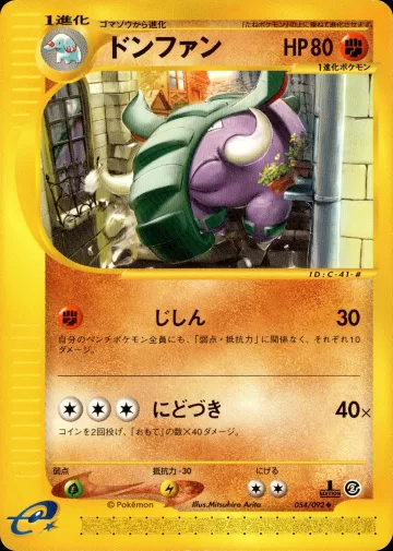 ドンファン 1ED