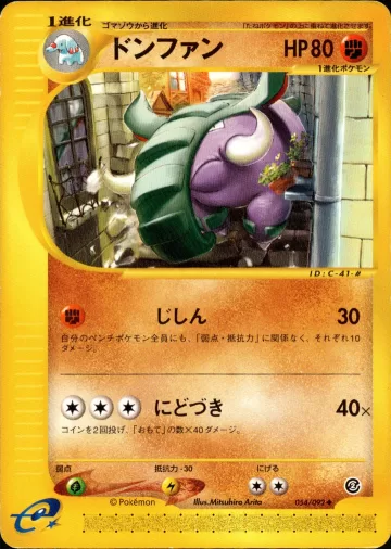 ドンファン