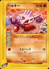 バルキー 1ED