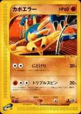 カポエラー 1ED