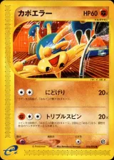 カポエラー