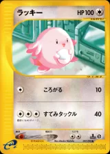 ラッキー 1ED