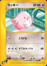 ラッキー