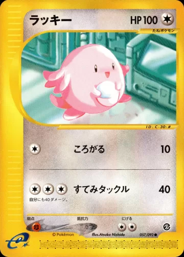 ラッキー