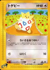 トゲピー 1ED
