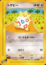 トゲピー