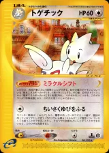 トゲチック 1ED