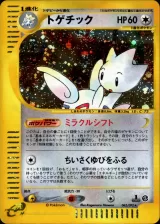 トゲチック 1ED