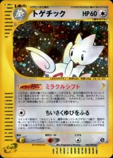 トゲチック