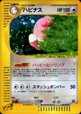 ハピナス