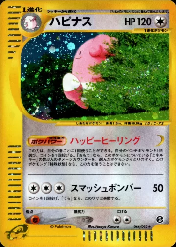 ハピナス