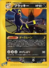 ブラッキー 1ED