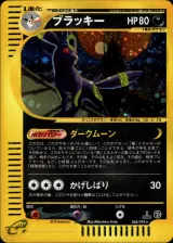 ブラッキー 1ED