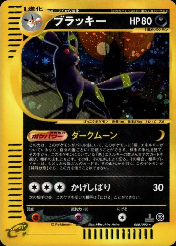 ブラッキー 1ED