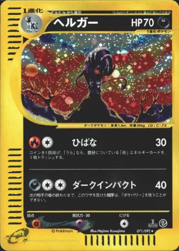ヘルガー 1ED