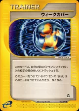 ウィークカバー