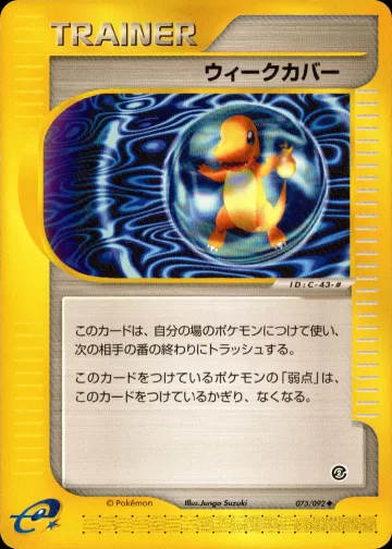ウィークカバー